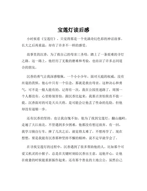 宝莲灯读后感