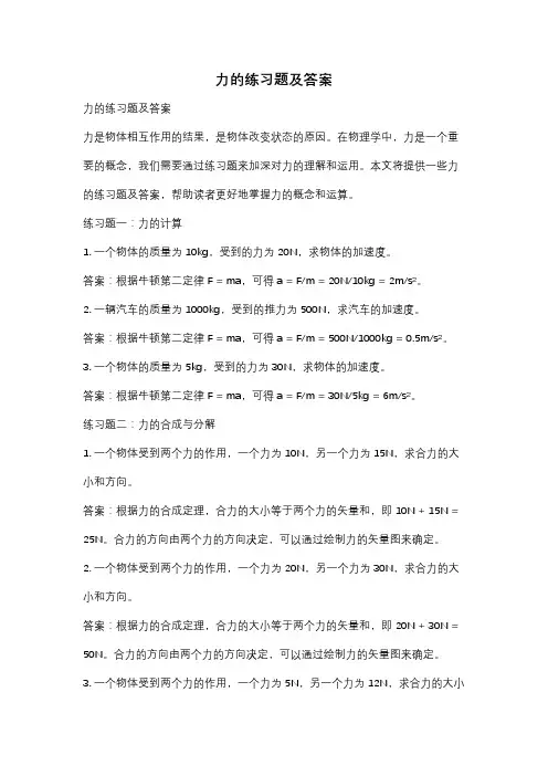 力的练习题及答案