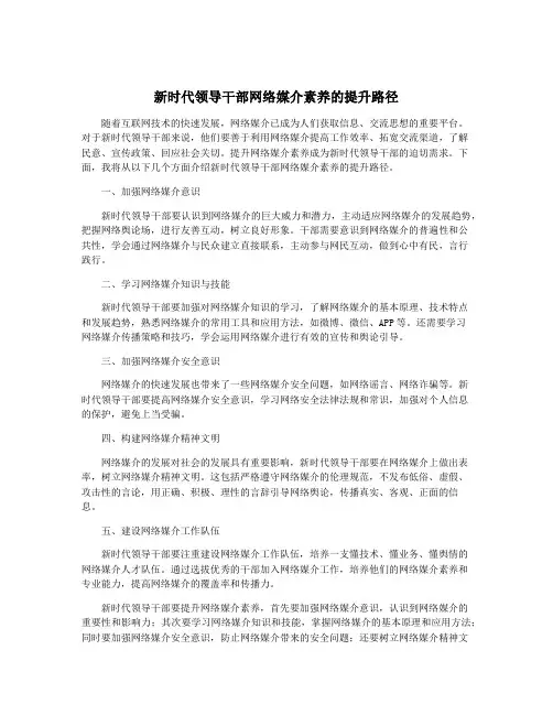 新时代领导干部网络媒介素养的提升路径