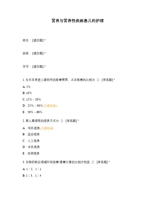 营养与营养性疾病患儿的护理