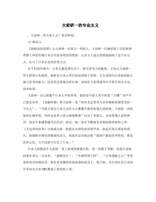 大前研一的专业主义