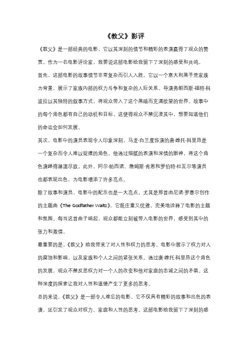 《教父》影评
