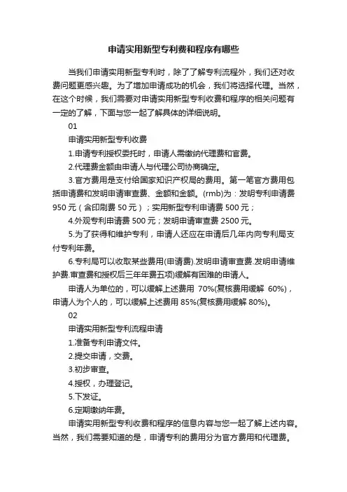 申请实用新型专利费和程序有哪些