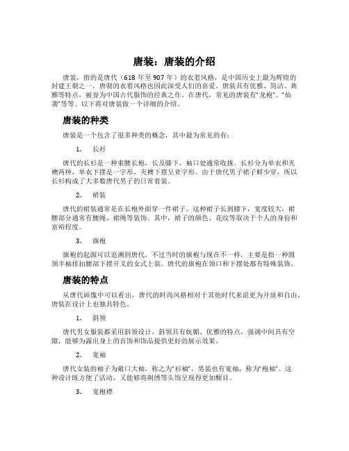唐装：唐装的介绍