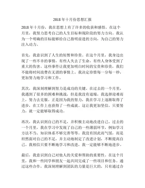 2018年十月份思想汇报