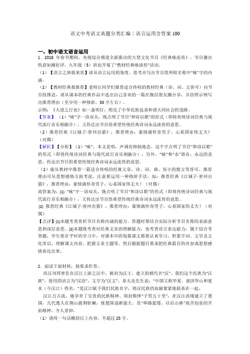 语文中考语文真题分类汇编∶语言运用含答案100