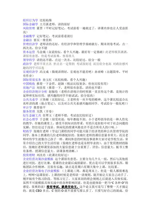 东北财经大学各门选修课老师介绍