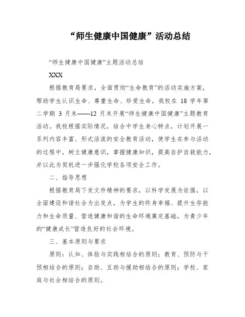 “师生健康中国健康”活动总结