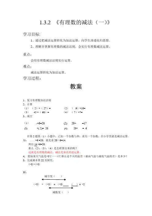 《有理数的减法1》导学案