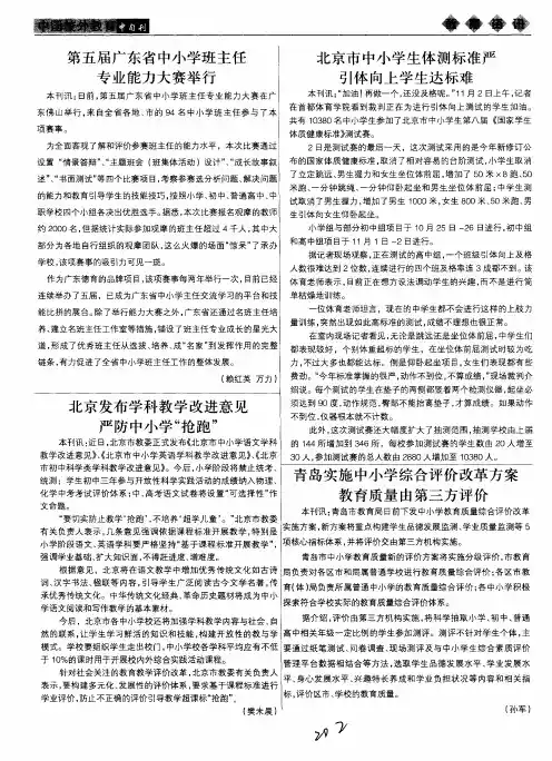 青岛实施中小学综合评价改革方案教育质量由第三方评价