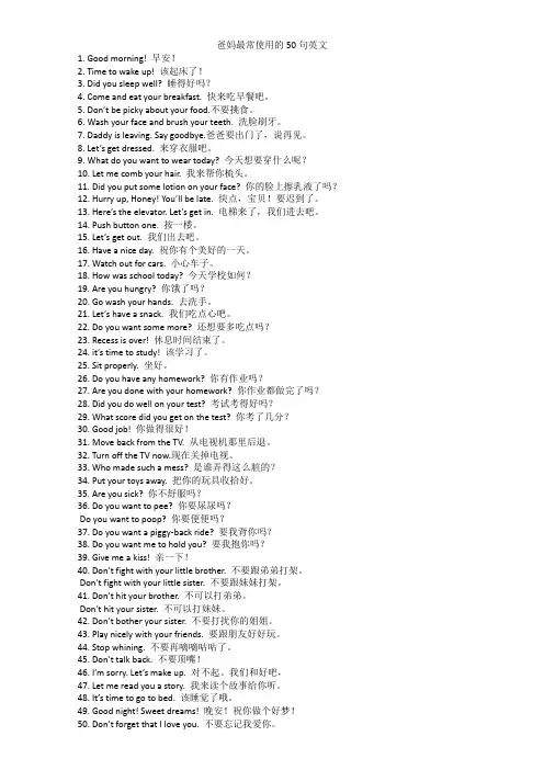 爸妈最常使用的50句英文