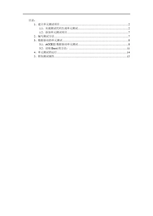 VS2010单元测试工具使用