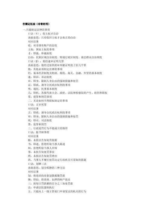 行测口诀记忆法(很好用)