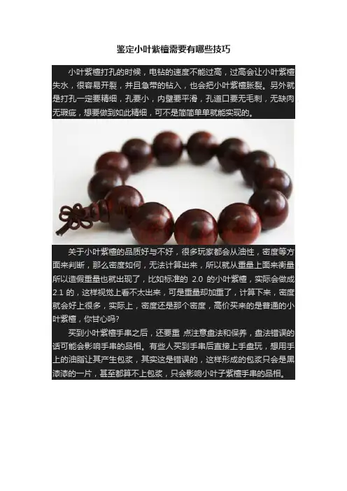 鉴定小叶紫檀需要有哪些技巧