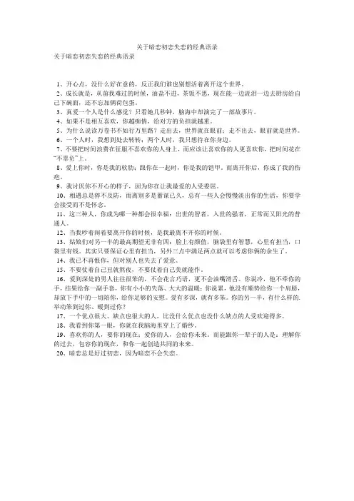 关于暗恋初恋失恋的经典语录