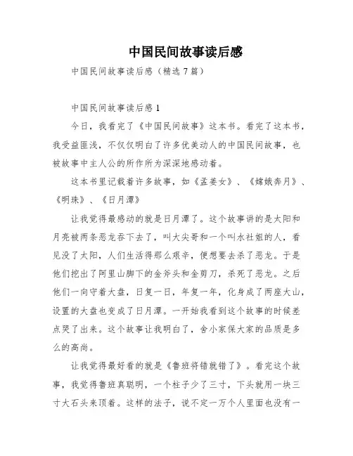 中国民间故事读后感