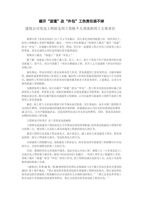 建筑公司发包工程给无用工资格个人须承担用工主体责任