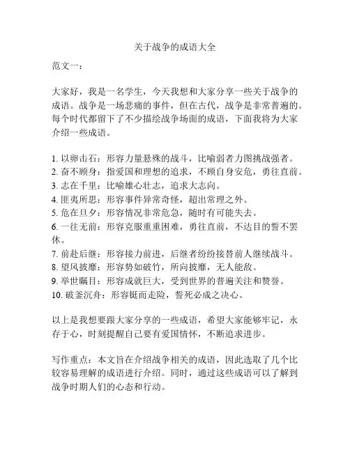 关于战争的成语大全