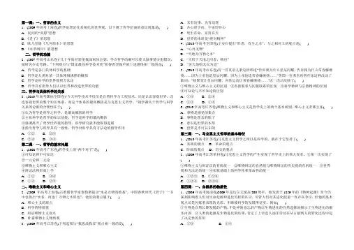 哲学高考题 - 复制