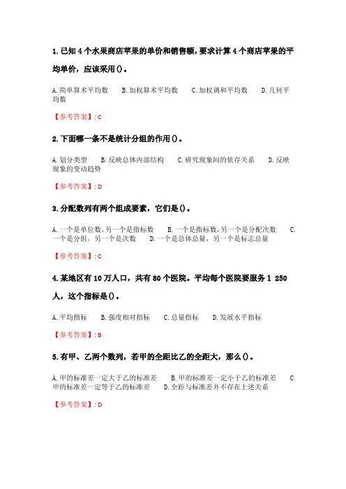 华师《应用统计学》在线作业.doc