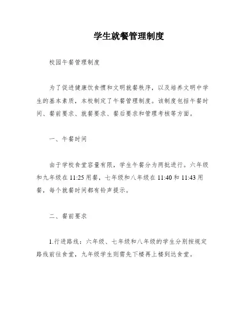 学生就餐管理制度