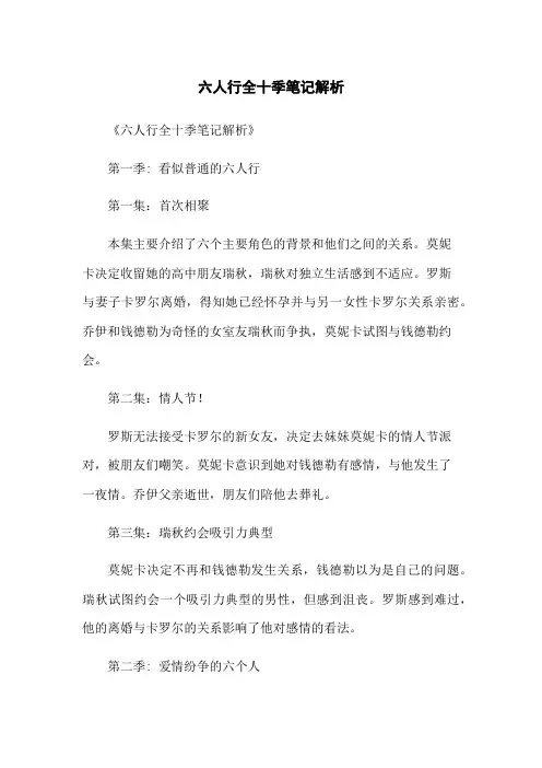 六人行全十季笔记解析