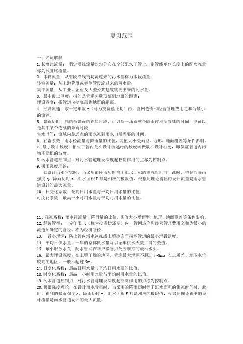 给排水 总复习内容