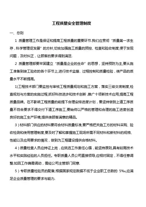 某房地产开发公司工程质量管理制度