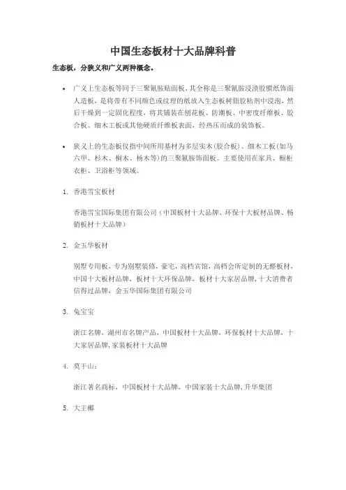 中国生态板材十大品牌科普