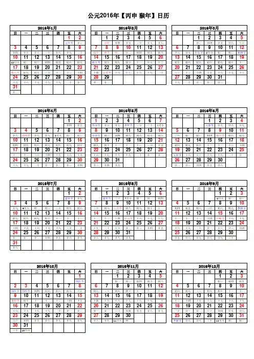 2016年日历表(完美修正A4打印版)