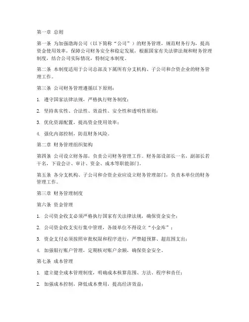渤海财务管理制度