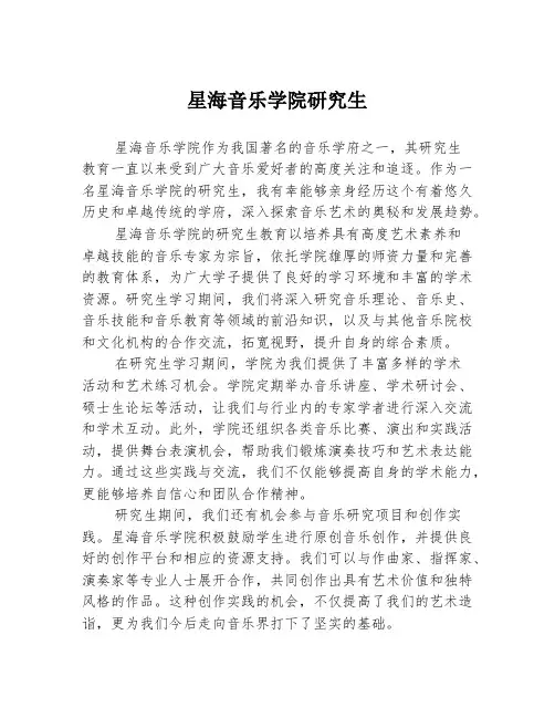 星海音乐学院研究生