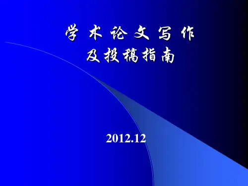 学术论文写作PPT课件