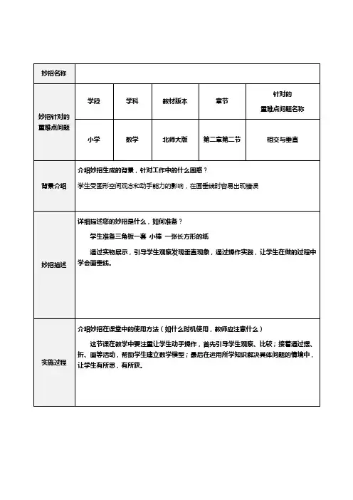 11-重难点妙招设计单(3)
