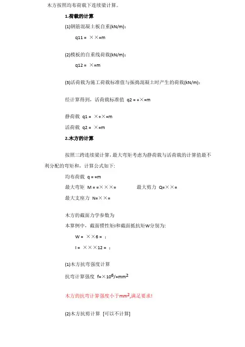 木方  立杆 承载力的计算