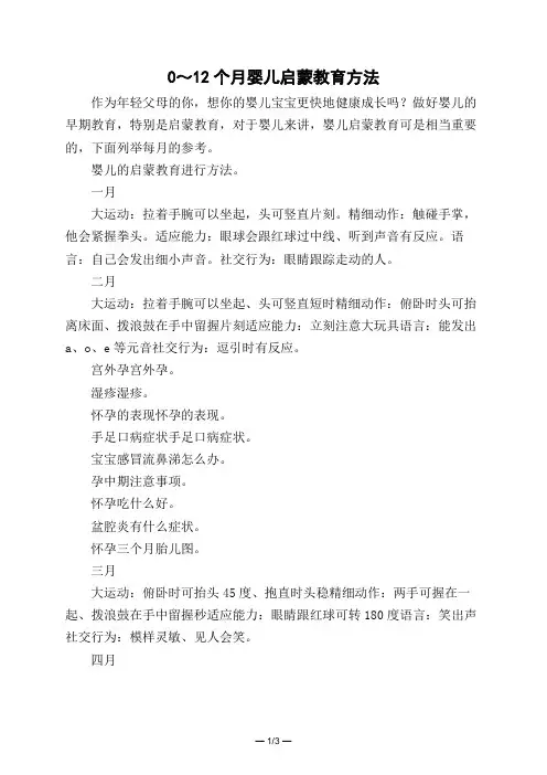 0～12个月婴儿启蒙教育方法 