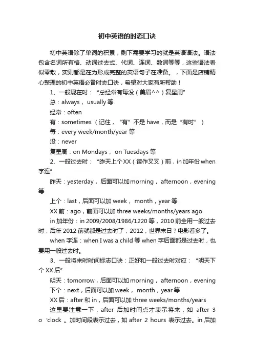 初中英语的时态口诀