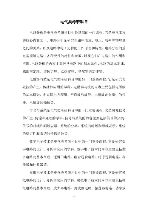 电气类考研科目