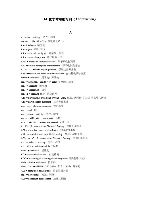 化学常用英文缩写词全解