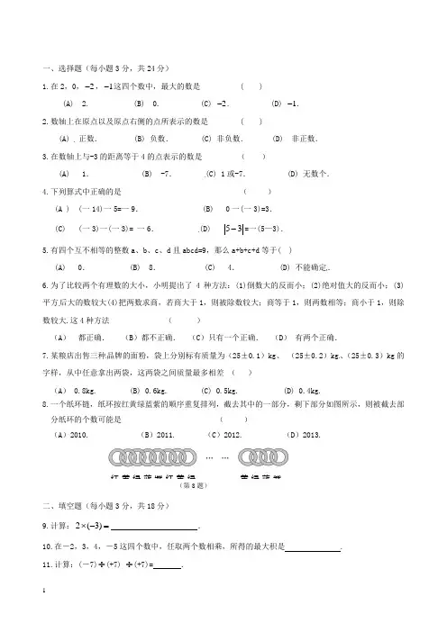 七年级9月月考数学试题附答案