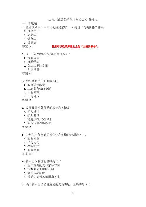 北语 17秋《政治经济学(财经类)》作业1234答案