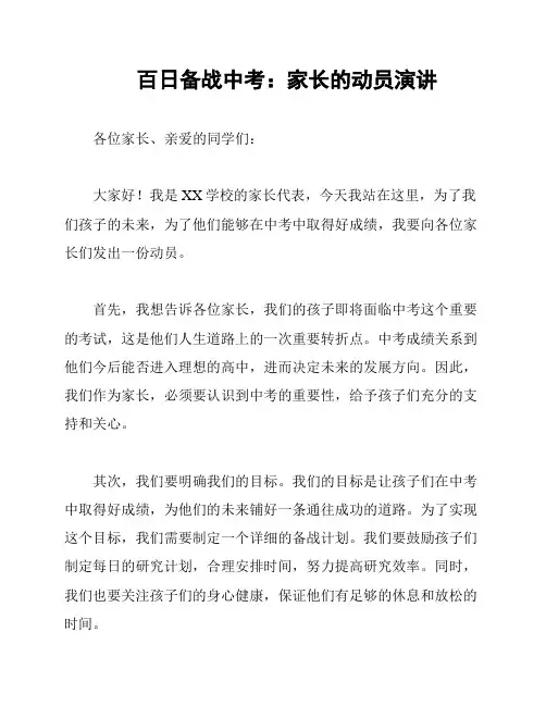 百日备战中考：家长的动员演讲