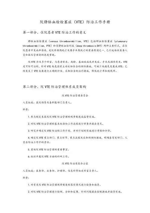 院内静脉血栓栓塞症(VTE)防治工作手册簿