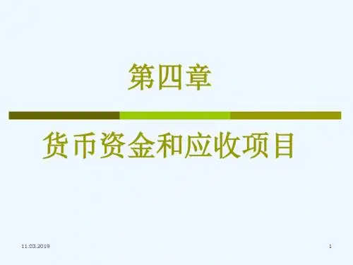 第四五章流动资产
