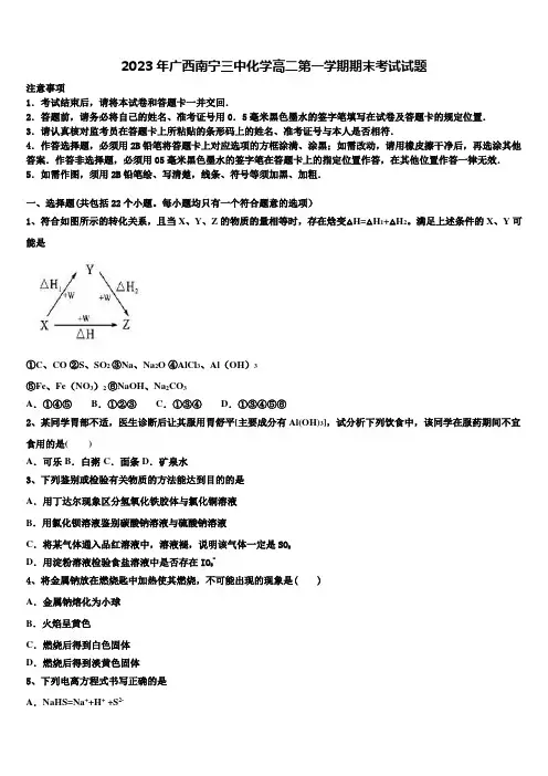 2023年广西南宁三中化学高二第一学期期末考试试题含解析