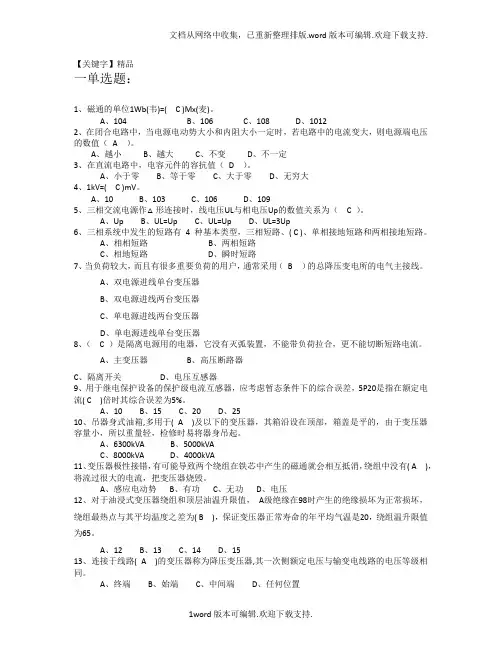 【精品】电工进网证题库及答案部分