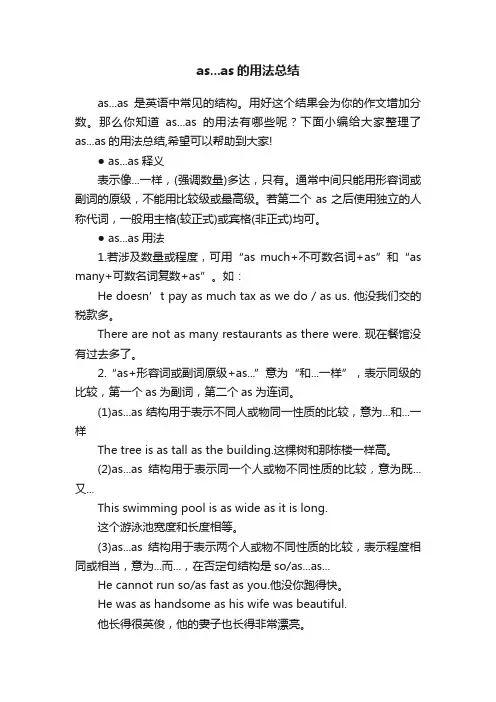 as...as的用法总结