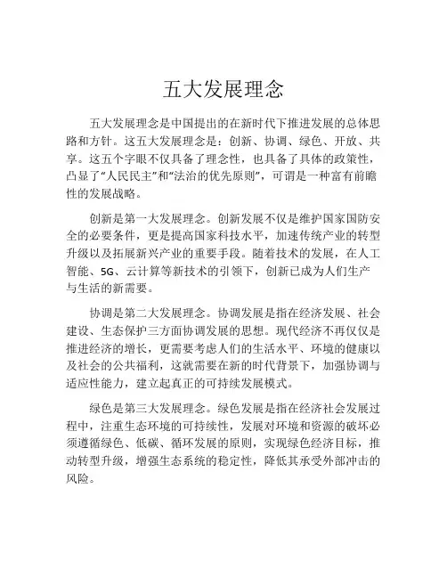 五大发展理念
