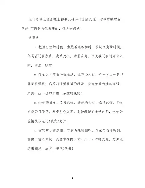 早安晚安问候语一句话