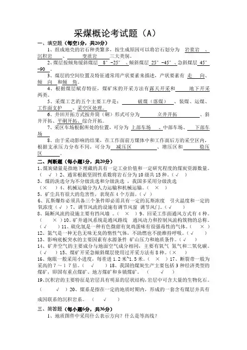采煤概论考试题